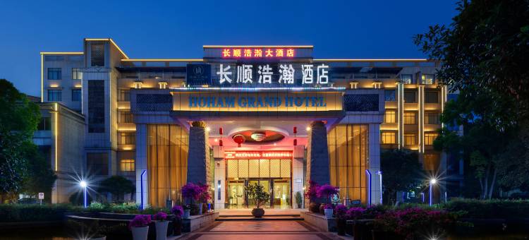 长顺浩瀚酒店(县政府店)图片