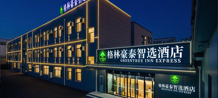 格林豪泰智选酒店(济南章丘清照会展中心店)图片