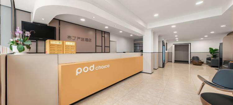 布丁严选酒店(杭州火车东站闸弄口地铁站店)图片