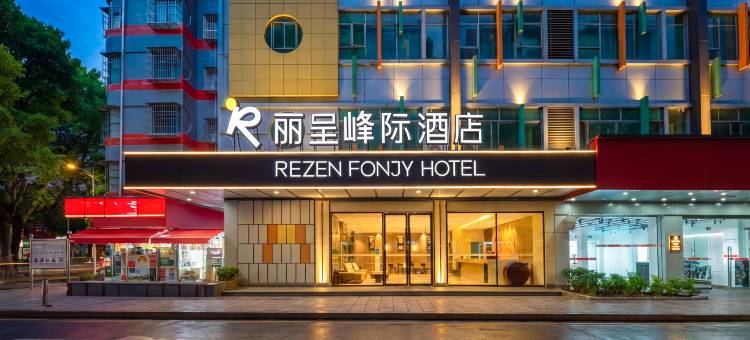 丽呈峰际酒店(惠州西湖东站港惠购物中心店)图片