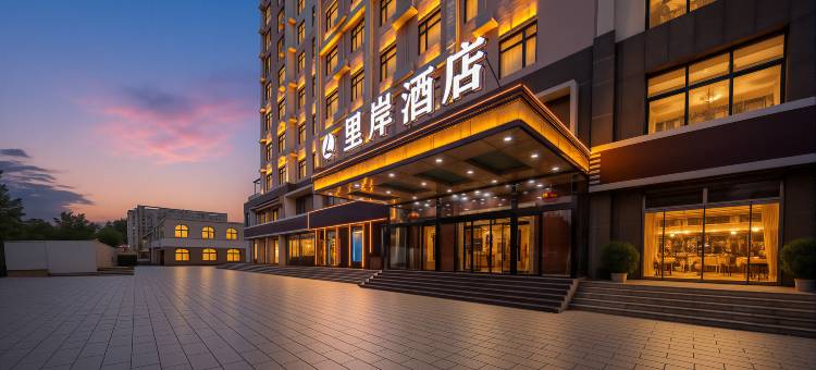 里岸酒店(南戴河仙螺岛店)图片