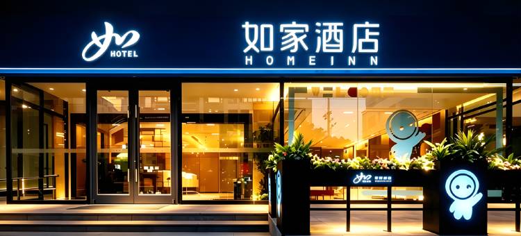 如家·neo(扬州万达广场店)图片
