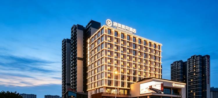 江油涪滨览月酒店(方特东方神画店)图片