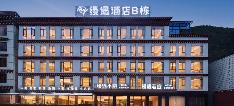 缦遇酒店(白玉店)图片