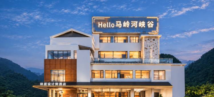 花筑·林居设计师酒店(马岭河峡谷景区店)图片