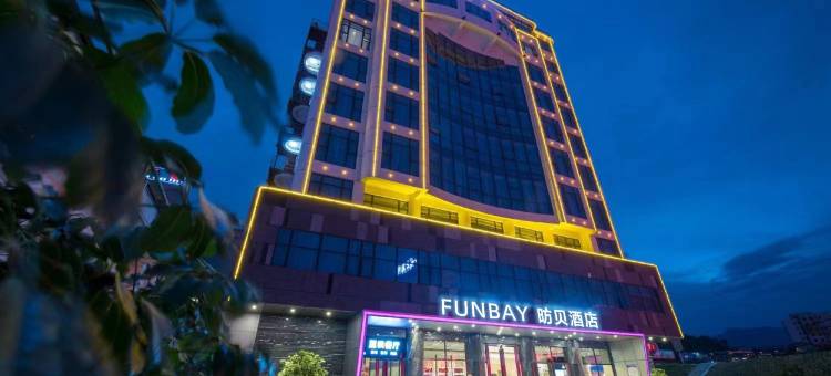 昉贝酒店(惠州大亚湾店)图片