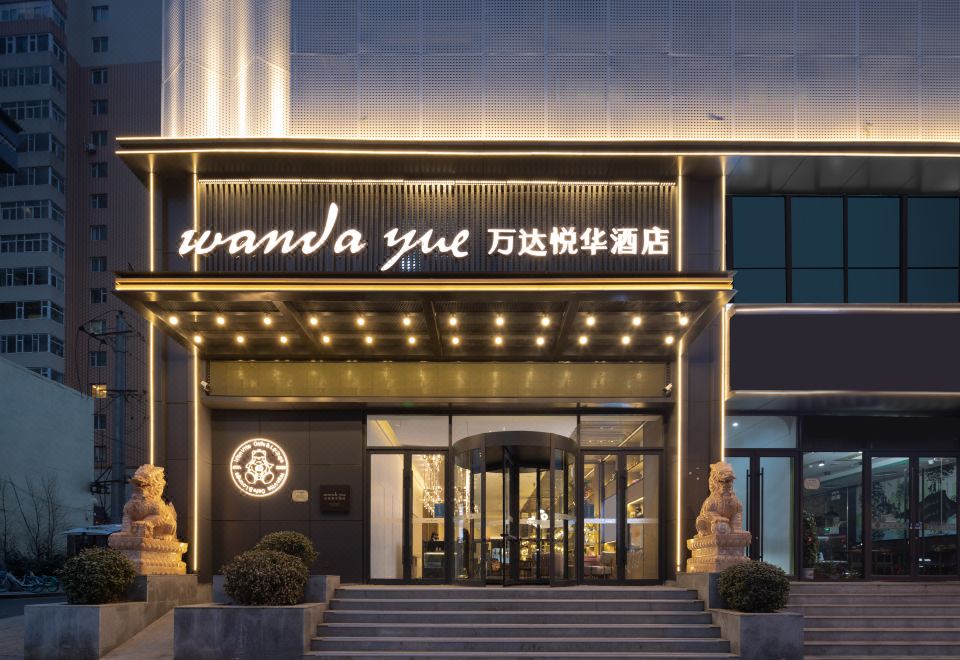 太原亲贤街万达悦华酒店外景图