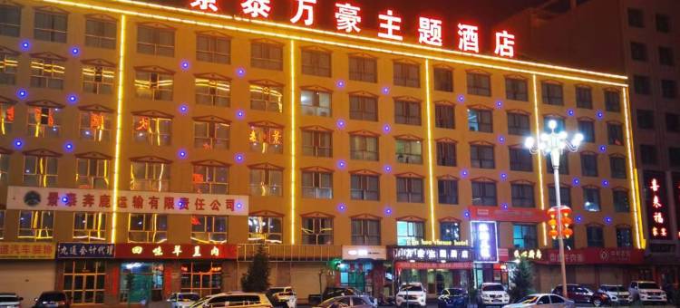 景泰万豪主题酒店图片