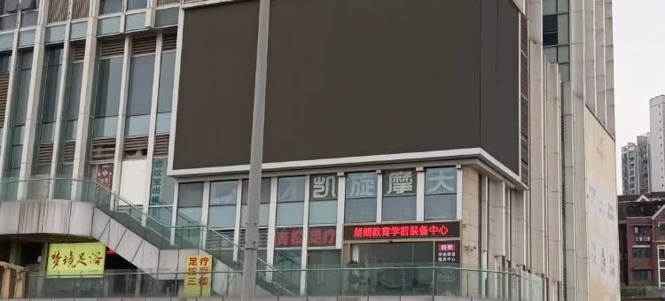 渝悦酒店(重庆北站北广场店)图片