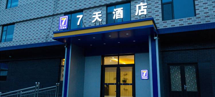 7天酒店(石家庄辛集制革区店)图片