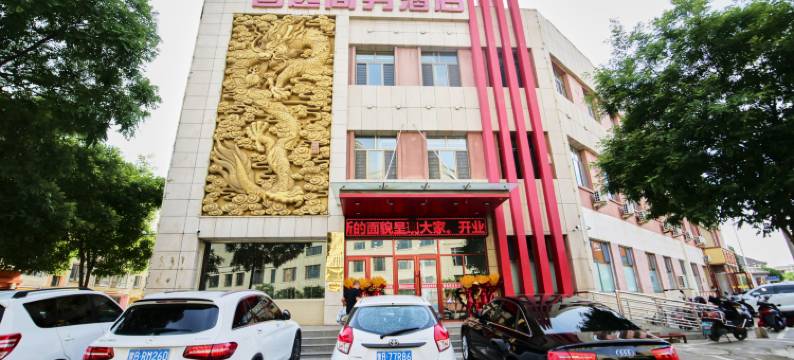 国逸商务酒店(包头金街店)图片