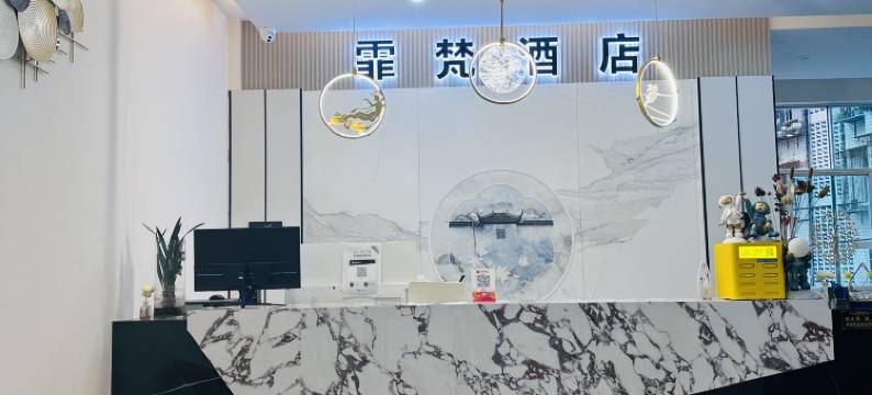 盘州霏梵酒店图片