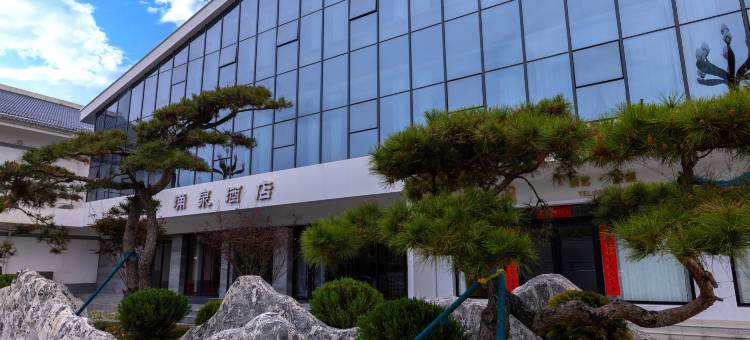 清水涌泉酒店(轩辕广场店)图片