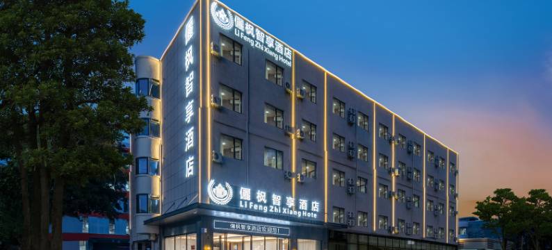 俪枫智享酒店(东莞塘厦平山店)图片