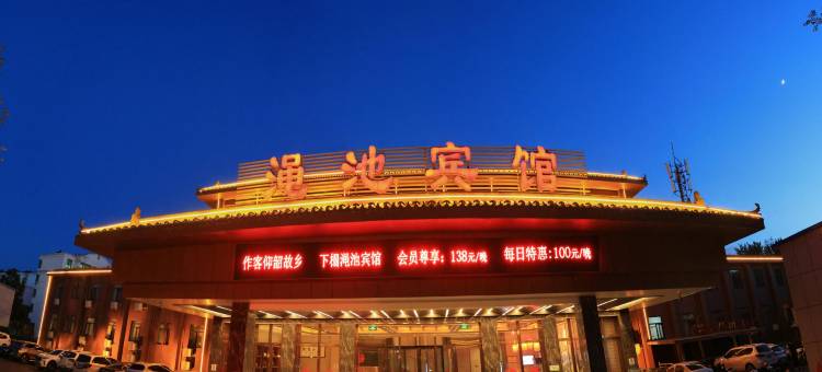 渑池宾馆图片