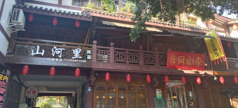 阆中山河里民宿图片