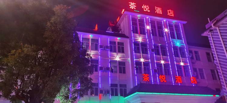 昌宁茶悦酒店图片