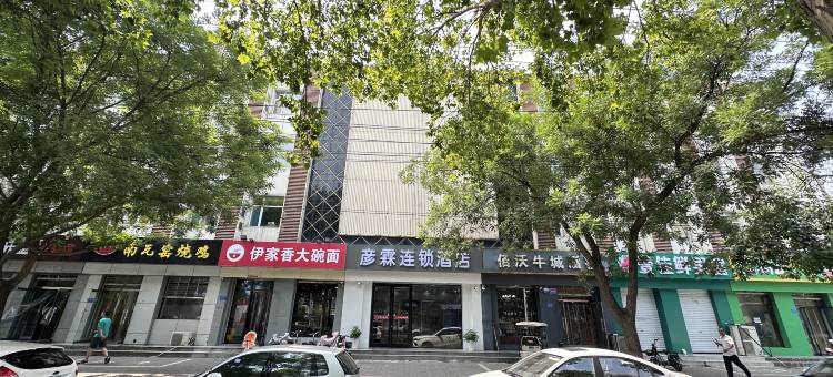 彦霖连锁酒店(邢台火车站冀南装饰城店)图片