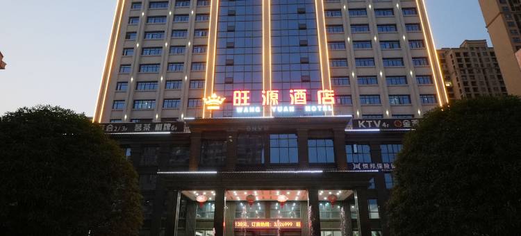 旺源酒店(澧县政务中心店)图片