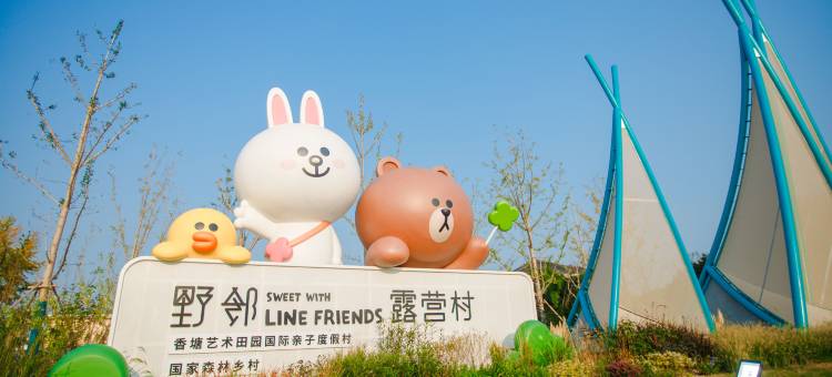 野邻LINE FRIENDS 露营度假村(苏州太仓店)图片