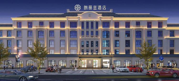朗丽兹酒店(莱阳万达广场高铁站店)图片