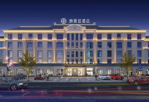 朗丽兹酒店（莱阳万达广场高铁站店）外景图