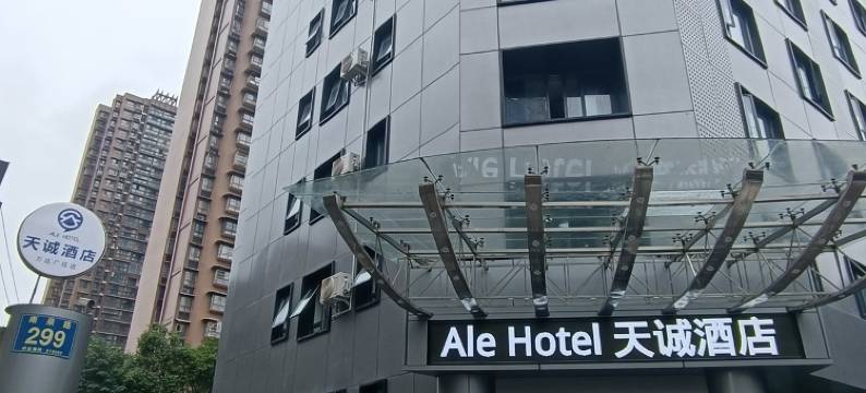 德阳天诚酒店图片