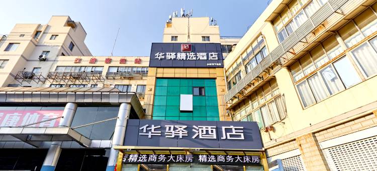 如家旗下华驿精选酒店(南京江北虹悦城龙华路地铁站店)图片