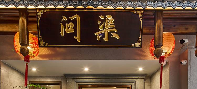 花筑·问渠民宿(潮州古城牌坊街店)图片