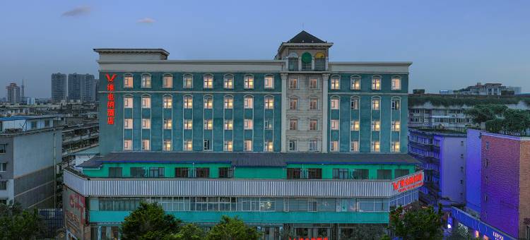 维也纳酒店(成都宽窄巷子蜀汉路东地铁站店)图片