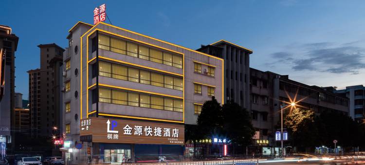 鹤山金源快捷酒店图片
