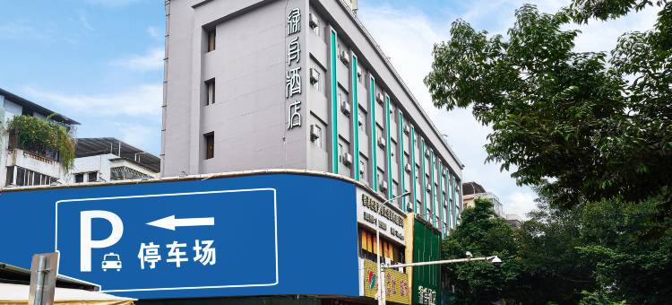 绿舟酒店(梅州市人民医院店)图片
