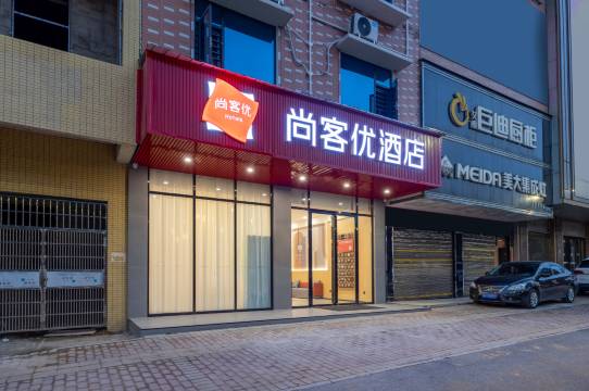 尚客优酒店(东安大道店)