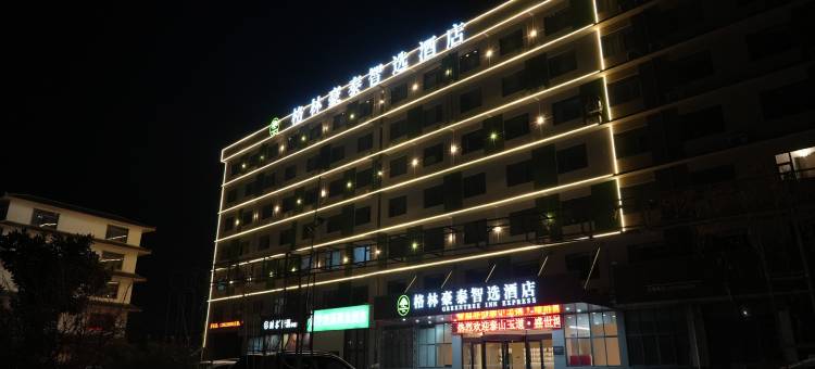 格林豪泰智选酒店(临沂河东琅琊古城店)图片