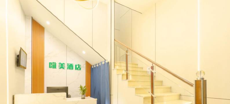 唯美酒店(华中师范大学虎泉地铁站店)图片