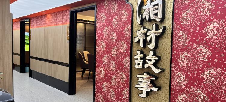 黄石宜丽智享酒店(黄石北站店)图片