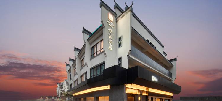 衢州孔庙悦府酒店(水亭门店)图片