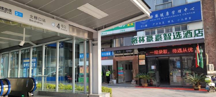 格林豪泰智选酒店(无锡火车站南广场店)图片