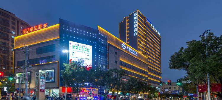 凯里亚德酒店(嘉禾生源时代广场店)图片