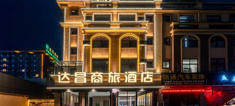 达昌商旅酒店(保山吾悦广场高铁站店)图片
