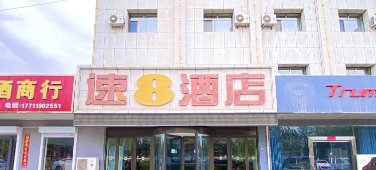 速8酒店(嘉峪关迎宾东路方特店)图片