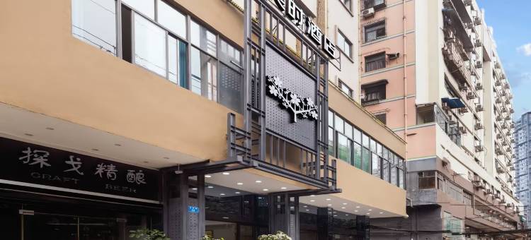 花美时酒店(重庆沙坪坝高铁站三峡广场店)图片