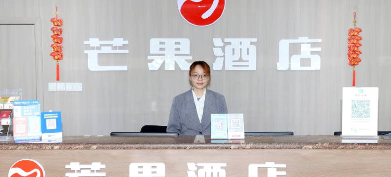 芒果酒店(平度郑州路金荷广场店)图片