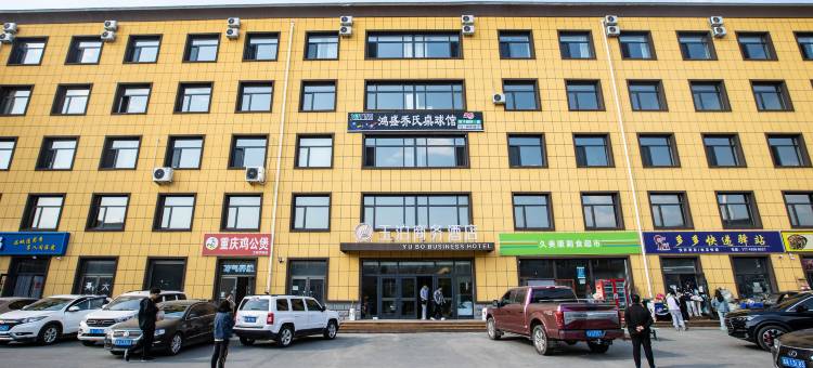 玉泊商务酒店(吉林工商学院机场路店)图片
