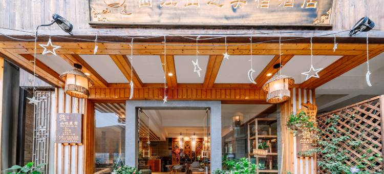 西江山边美宿(观景台店)图片