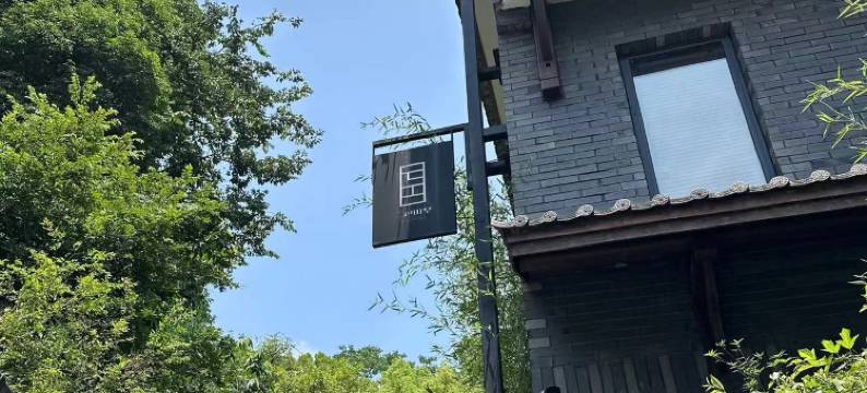 杭州一色山墅(西湖风景区店)图片