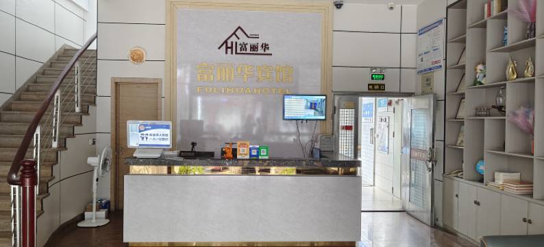 揭阳富丽华宾馆图片