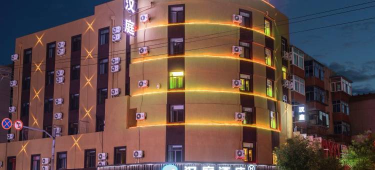 汉庭酒店(葫芦岛火车站店)图片