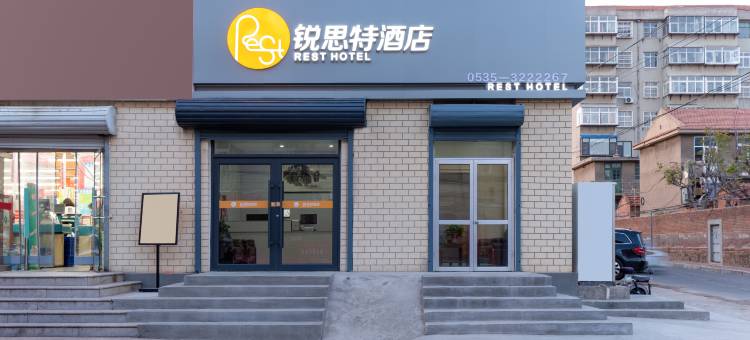 锐思特酒店(海阳实验中学店)图片