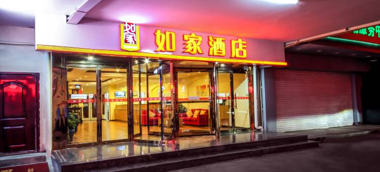 如家酒店(天津北辰新宜白大道天士力店)图片